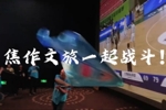 三连胜！在&ldquo;第二现场&rdquo;球迷的守望助威中 河南焦作男篮拿下胜利