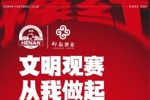 5月23日 |客战北京国安 远征报名