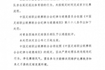 中足联官方：青岛西海岸对阵英博时延迟抵达体育场，对其通报批评