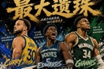 场次不够？表现不够？谁是最佳阵容最大遗珠？詹库字？