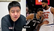 大史：我不是个怂人，但马刺球迷在纽约还是别出门了！