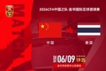 官方：CCTV5转播明晚国足vs泰国，CCTV5+转播U23国足vs塔吉克斯坦
