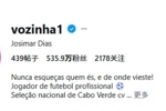 ins粉丝数涨超过百倍！佛得角门将发文：梦想成真！心中唯有自豪